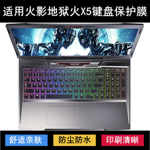 适用火影地狱火X5键盘保护膜15.6寸笔记本电脑字母防尘防水降噪套