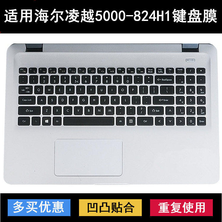 适用海尔凌越5000键盘保护膜15.6寸笔记本电脑按键防尘防水透明套