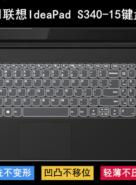 适用联想IdeaPad S340-15键盘保护膜15.6寸笔记本电脑可爱字母套