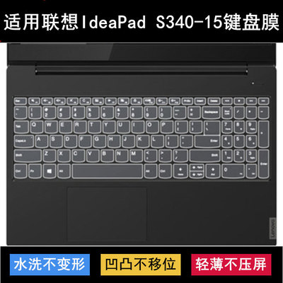 适用联想IdeaPad S340-15键盘保护膜15.6寸笔记本电脑可爱字母套