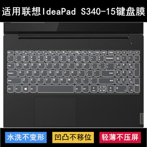 适用联想IdeaPad S340-15键盘保护膜15.6寸笔记本电脑可爱字母套