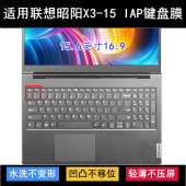 适用联想昭阳X3 IAP键盘保护膜15.6英寸笔记本电脑字母防尘套