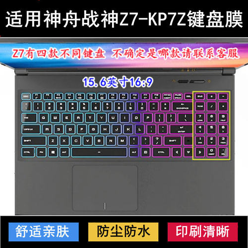 适用神舟战神Z7-KP7Z键盘保护膜15.6寸笔记本电脑按键防尘防水套