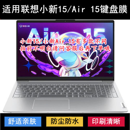 适用联想小新Air 15键盘保护膜15.6寸小新15笔记本电脑按键防尘套