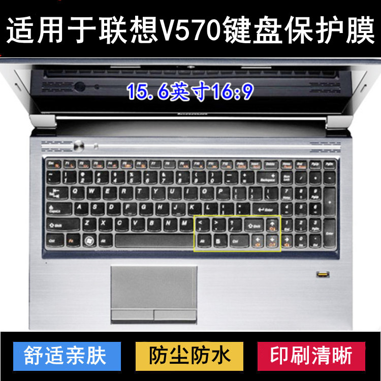 适用联想扬天V570键盘保护膜15.6寸A笔记本G电脑透明防尘防水彩绘