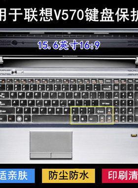 适用联想扬天V570键盘保护膜15.6寸A笔记本G电脑透明防尘防水彩绘