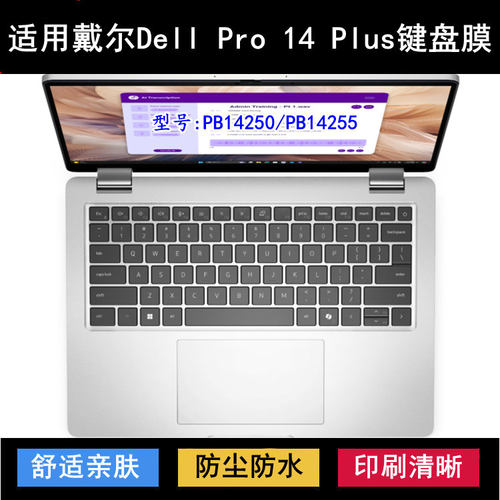 适用戴尔Dell Pro 14 Plus键盘膜14寸PB14255笔记本PB14250电脑套