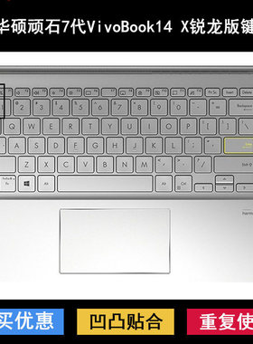 适用华硕VivoBook14 X键盘保护膜14寸14F锐龙版笔记本电脑防尘套