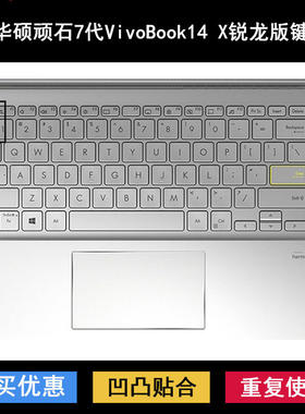 适用华硕VivoBook14 X锐龙版键盘保护膜14寸笔记本电脑防水防尘罩