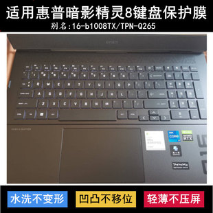 b1008TX 适用惠普暗影精灵8键盘保护膜16.1寸笔记本电脑游戏本16