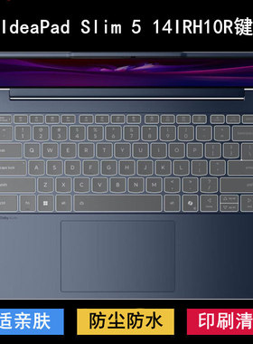 适用联想IdeaPad Slim 5 14IRH10R键盘保护膜14寸笔记本电脑防尘