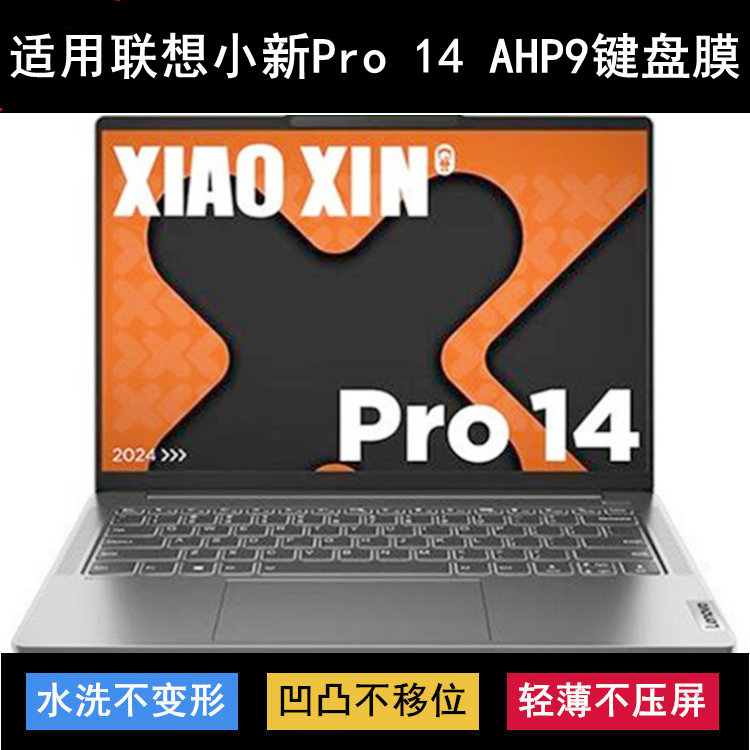 适用联想小新Pro 14 AHP9键盘保护膜14寸笔记本电脑防尘罩防水套