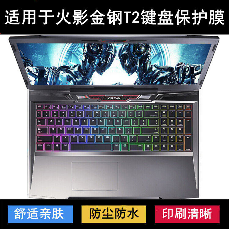 适用火影金钢T2键盘保护膜15.6寸T2-J笔记本电脑字母防尘防水套罩