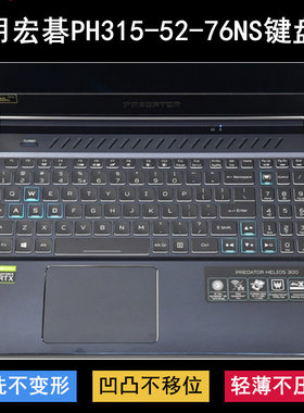 适用宏基宏碁Acer PH315-52-76NS键盘保护膜15.6寸笔记本电脑TPU