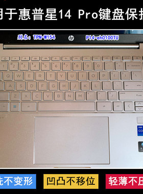 适用惠普星14 Pro键盘保护膜14寸P14-eh0100TU笔记本TPN-W154电脑