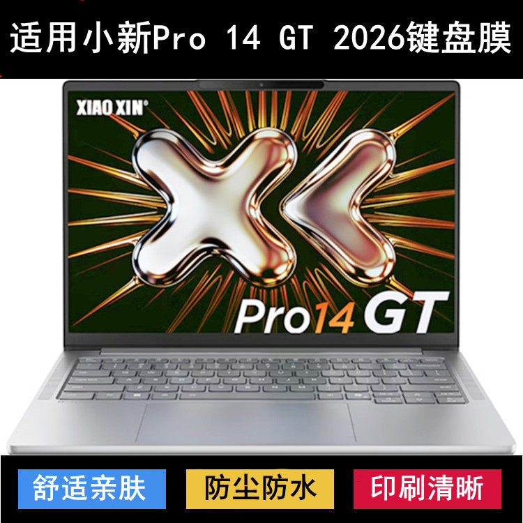适用联想小新Pro 14 GT锐龙版2026键盘保护膜14寸笔记本电脑贴膜