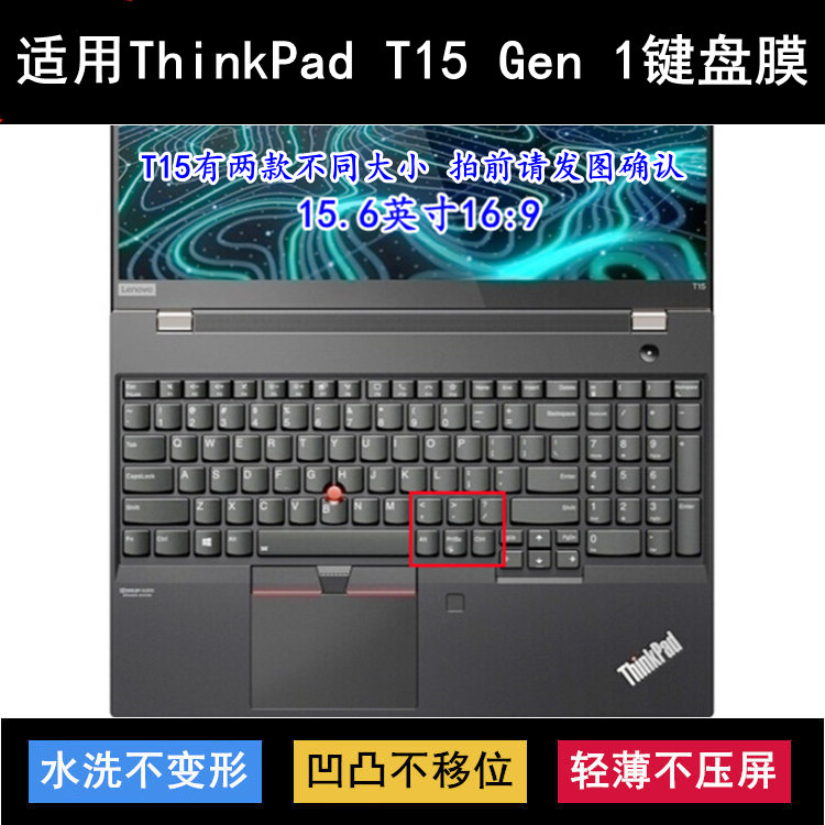 适用ThinkPad联想T15 Gen 1键盘保护膜15.6寸笔记本电脑按键防尘