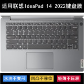 锐龙笔记本电脑套 2022键盘保护膜14寸酷睿版 适用联想IdeaPad