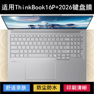 适用联想ThinkBook16P+2026键盘保护膜16寸笔记本电脑防尘防水罩