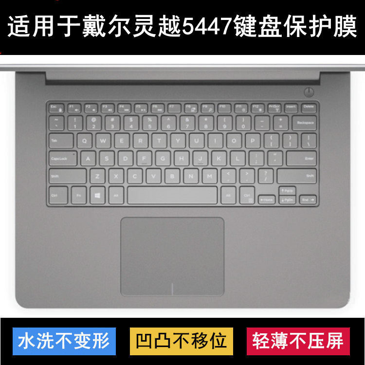 适用戴尔灵越5447键盘保护膜14寸笔记本电脑手提按键防尘套卡通罩