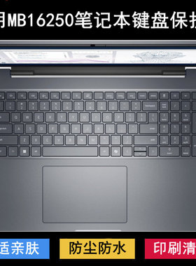 适用戴尔Dell Pro Max 16 Plus键盘膜16寸MB16250笔记本电脑防尘