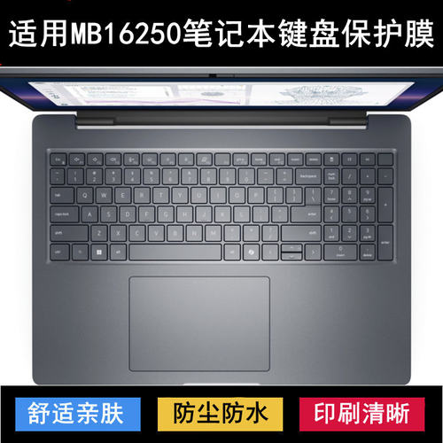 适用戴尔Dell Pro Max 16 Plus键盘膜16寸MB16250笔记本电脑防尘