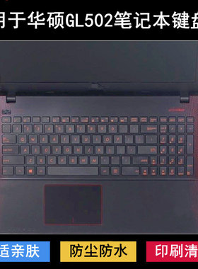 适用华硕GL502键盘保护膜15.6寸V笔记本VM电脑防尘防水降噪透明RO