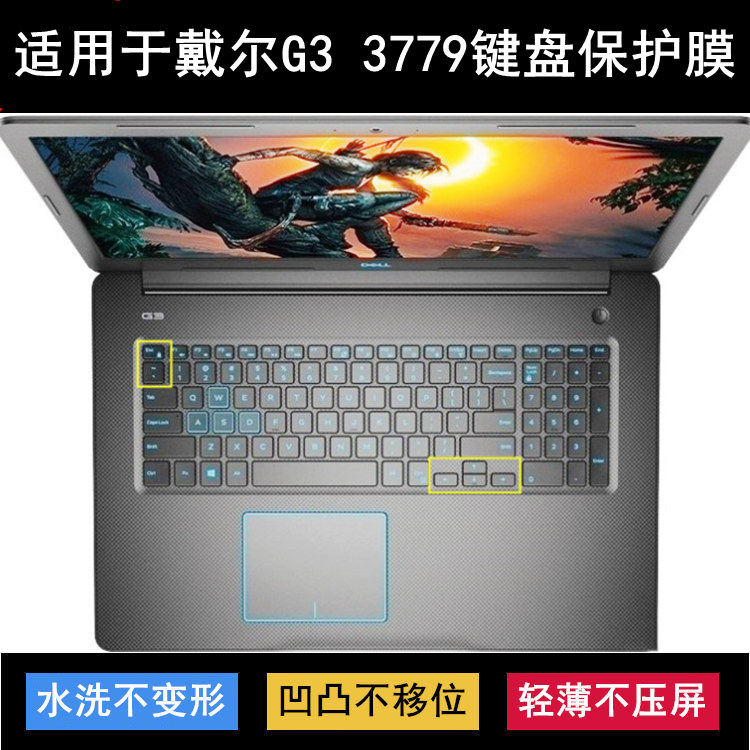 适用戴尔G3 3779键盘保护膜17.3寸笔记本电脑防尘防水套降噪透明