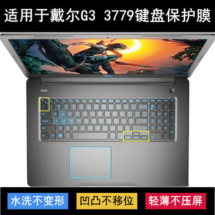适用戴尔G3 3779键盘保护膜17.3寸笔记本电脑防尘防水套降噪透明