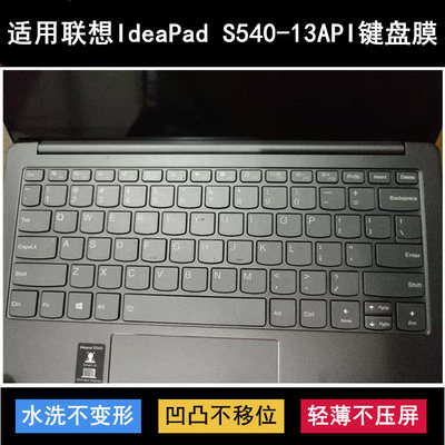 适用联想IdeaPad S540-13API键盘保护膜13.3寸81XC笔记本电脑防尘