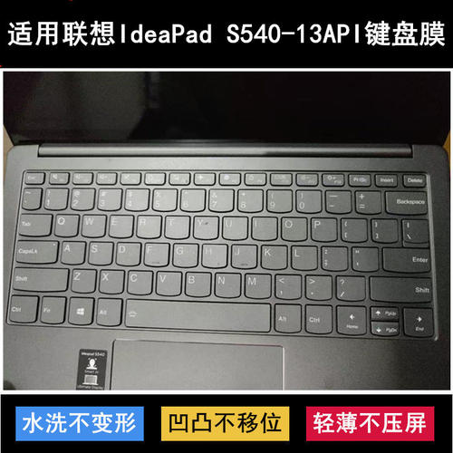 适用联想IdeaPad S540-13API键盘保护膜13.3寸81XC笔记本电脑防尘
