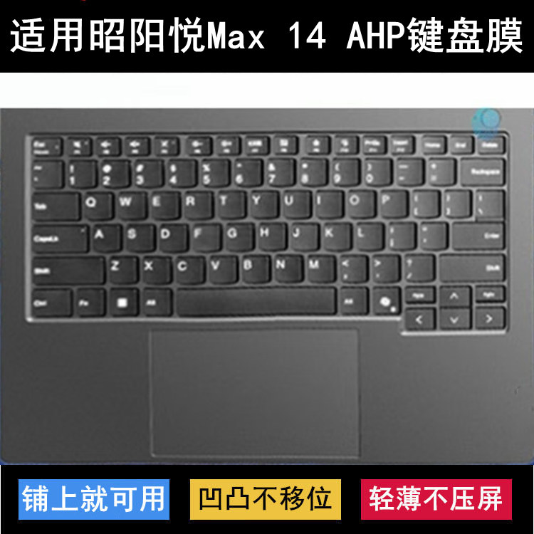 适用联想昭阳悦Max 14 AHP键盘保护膜14寸笔记本电脑按键贴膜防尘
