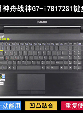 适用神舟战神G7-i78172S1键盘保护膜17.3英寸笔记本电脑防水防尘