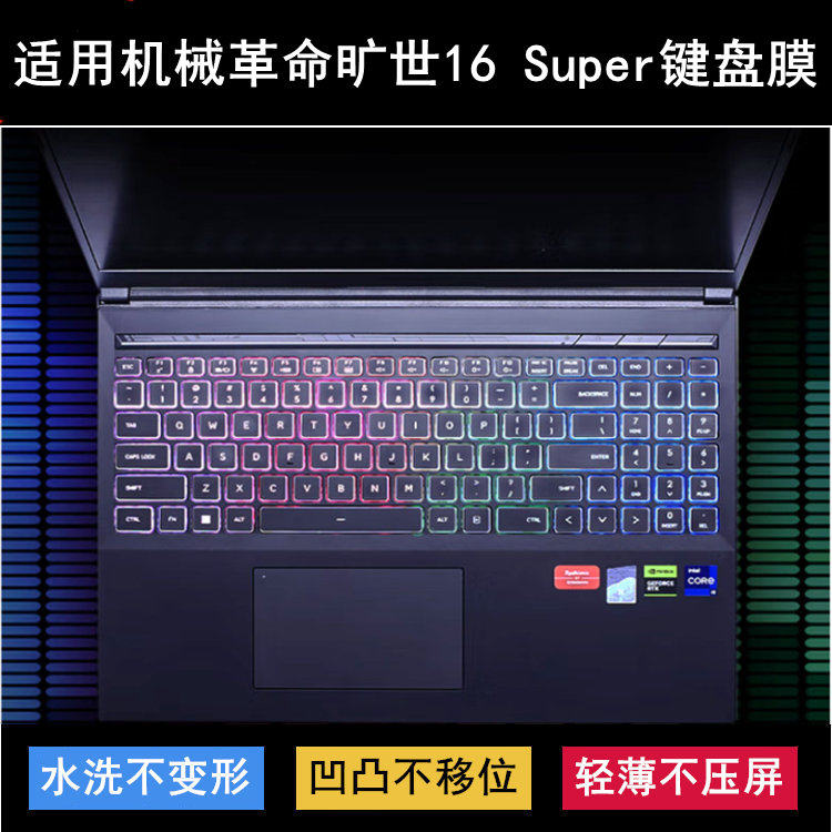 适用机械革命旷世16 Super水冷版键盘保护膜16寸笔记本电脑防尘套
