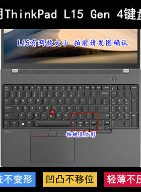适用ThinkPad联想L15 Gen 4键盘保护膜15.6寸笔记本电脑防尘防水