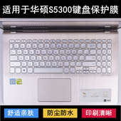 适用华硕S5300键盘保护膜15.6寸F笔记本U电脑灵耀S 2代防尘防水套