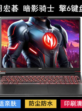 适用宏基宏碁暗影骑士擎6键盘保护膜16寸N24JC1笔记本电脑防尘罩