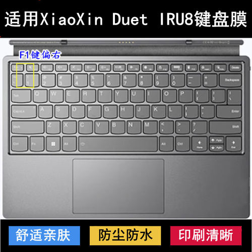 适用联想XiaoXin Duet IRU8键盘保护膜12.4寸笔记本电脑防水防尘