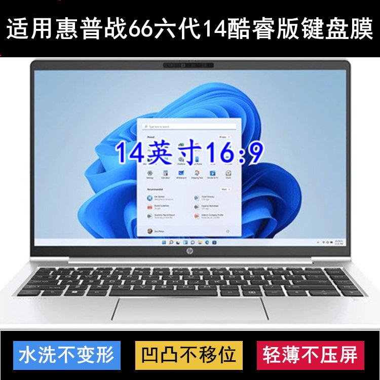 适用惠普战66六代14寸酷睿版键盘保护膜笔记本电脑透明防尘防水套