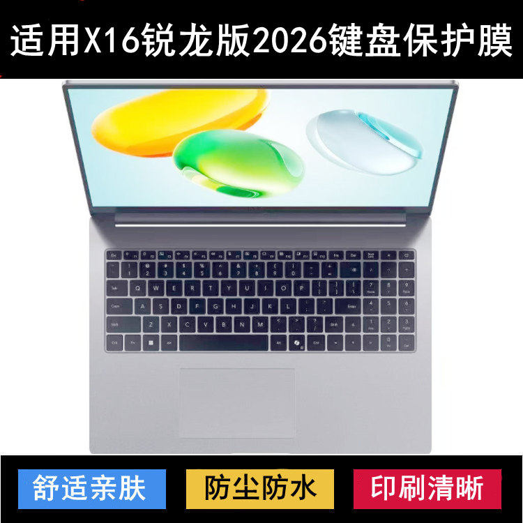 适用荣耀X16锐龙版2026键盘保护膜16寸电脑按键透明防尘防水可爱