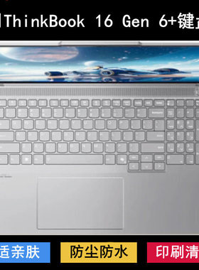 适用联想ThinkBook 16 Gen 6+键盘保护膜16寸笔记本电脑防尘防水