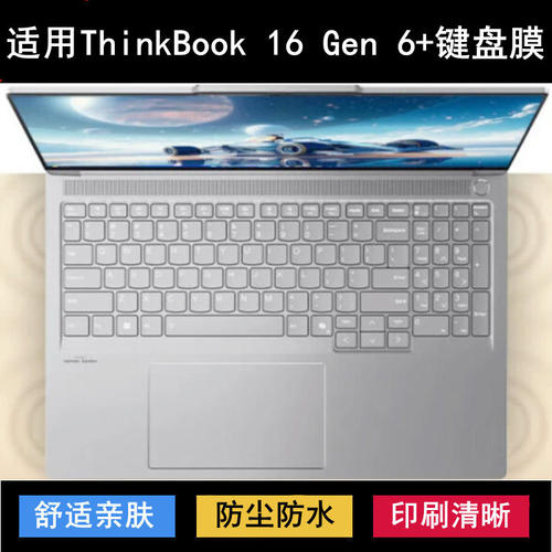 适用联想ThinkBook 16 Gen 6+键盘保护膜16寸笔记本电脑防尘防水