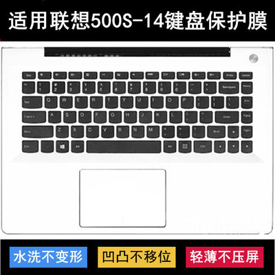 适用联想500S-14键盘保护膜14寸IdeaPad笔记本ISK电脑IFI防尘防水
