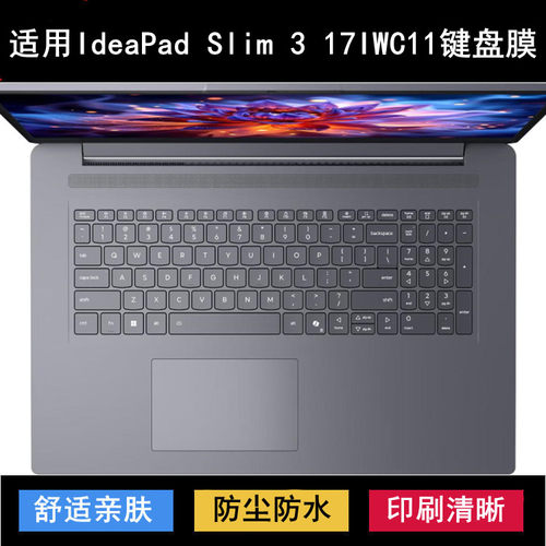 适用联想IdeaPad Slim 3 17IWC11键盘保护膜17.3寸笔记本电脑防尘