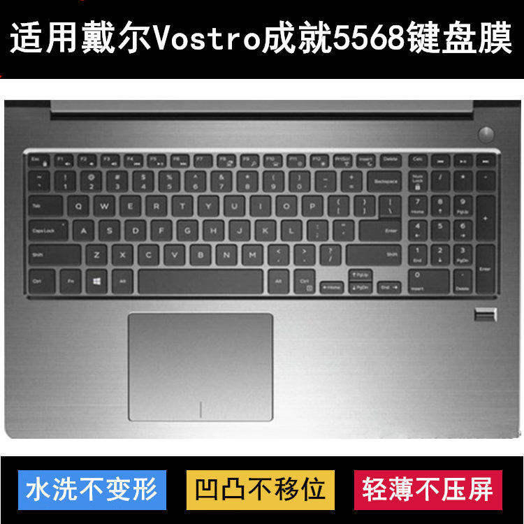 适用戴尔成就5568键盘保护膜15.6寸笔记本电脑防尘防水套降噪透明