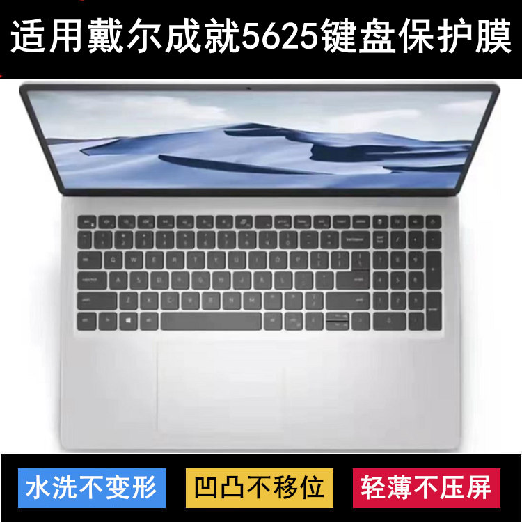 适用戴尔成就5625键盘保护膜16寸笔记本电脑按键透明防尘套防水罩