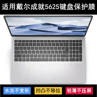 适用戴尔成就5625键盘保护膜16寸笔记本电脑按键透明防尘套防水罩