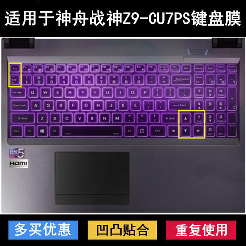 适用神舟战神Z9-CU7PS键盘保护膜15.6寸笔记本电脑防尘防水套降噪