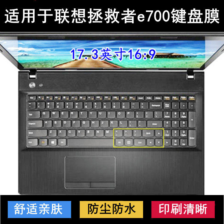 适用联想拯救者E700键盘保护膜17.3寸笔记本电脑按键透明防尘防水