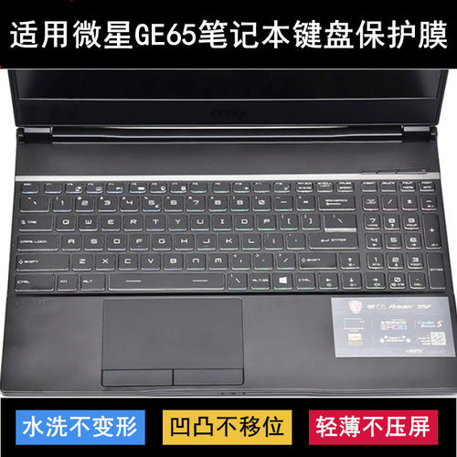 适用微星GE65 Raider键盘保护膜15.6寸笔记本电脑字母防尘防水套